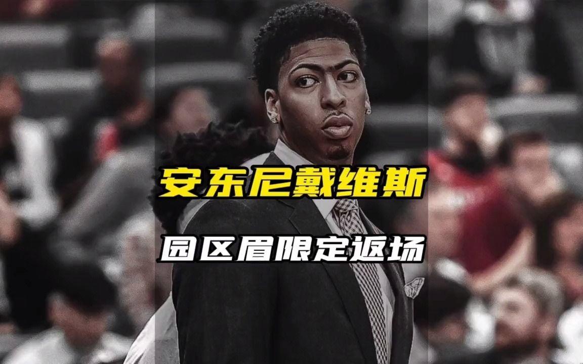 江南体育官网首页-雄鹿全队离队，安东尼身披黄衫再战赛场的简单介绍