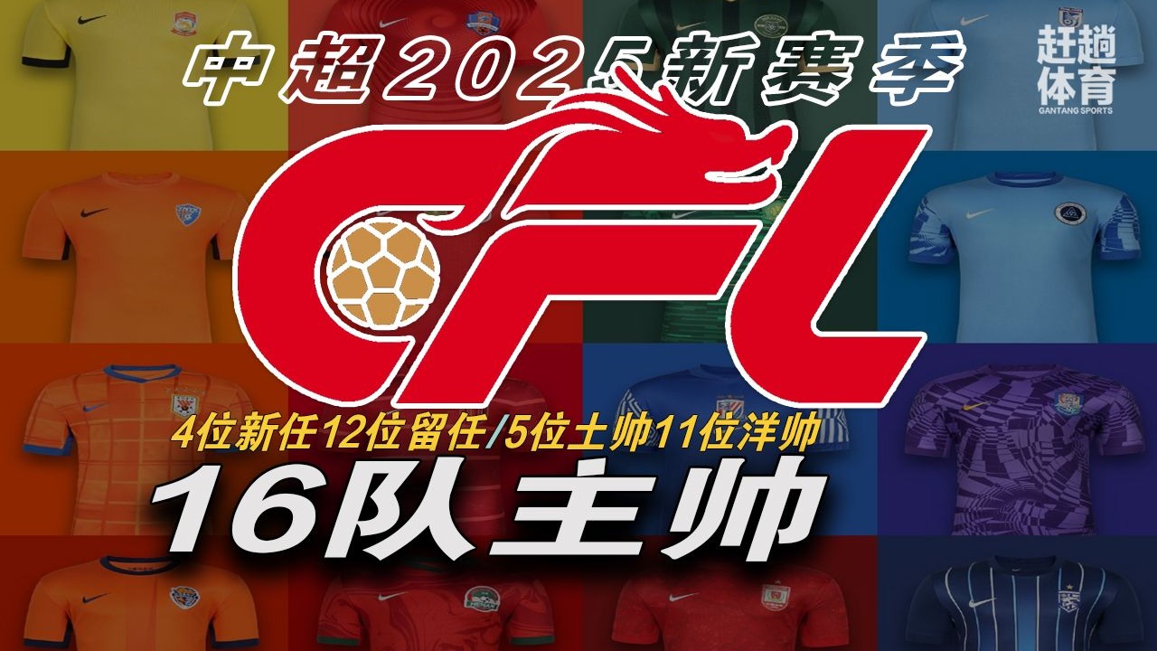 江南体育网页版-中超洋帅战术取胜，球队逐渐崛起的简单介绍