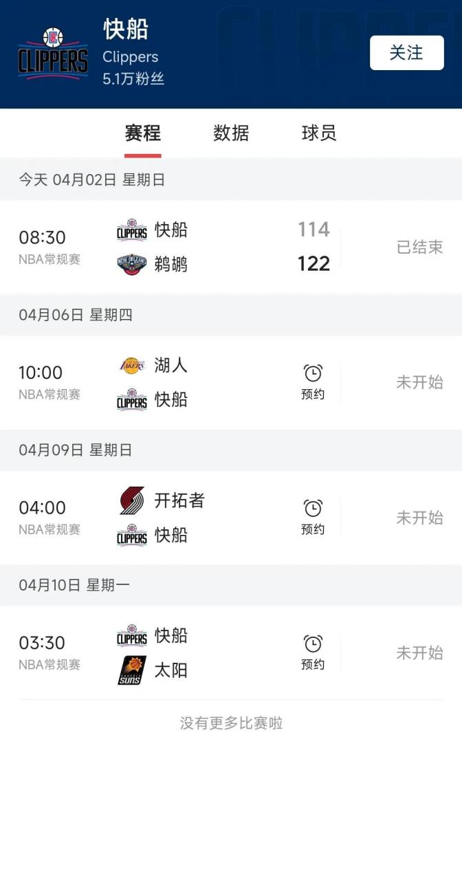 江南体育中心预约-猛龙再胜快船，锁定季后赛资格
