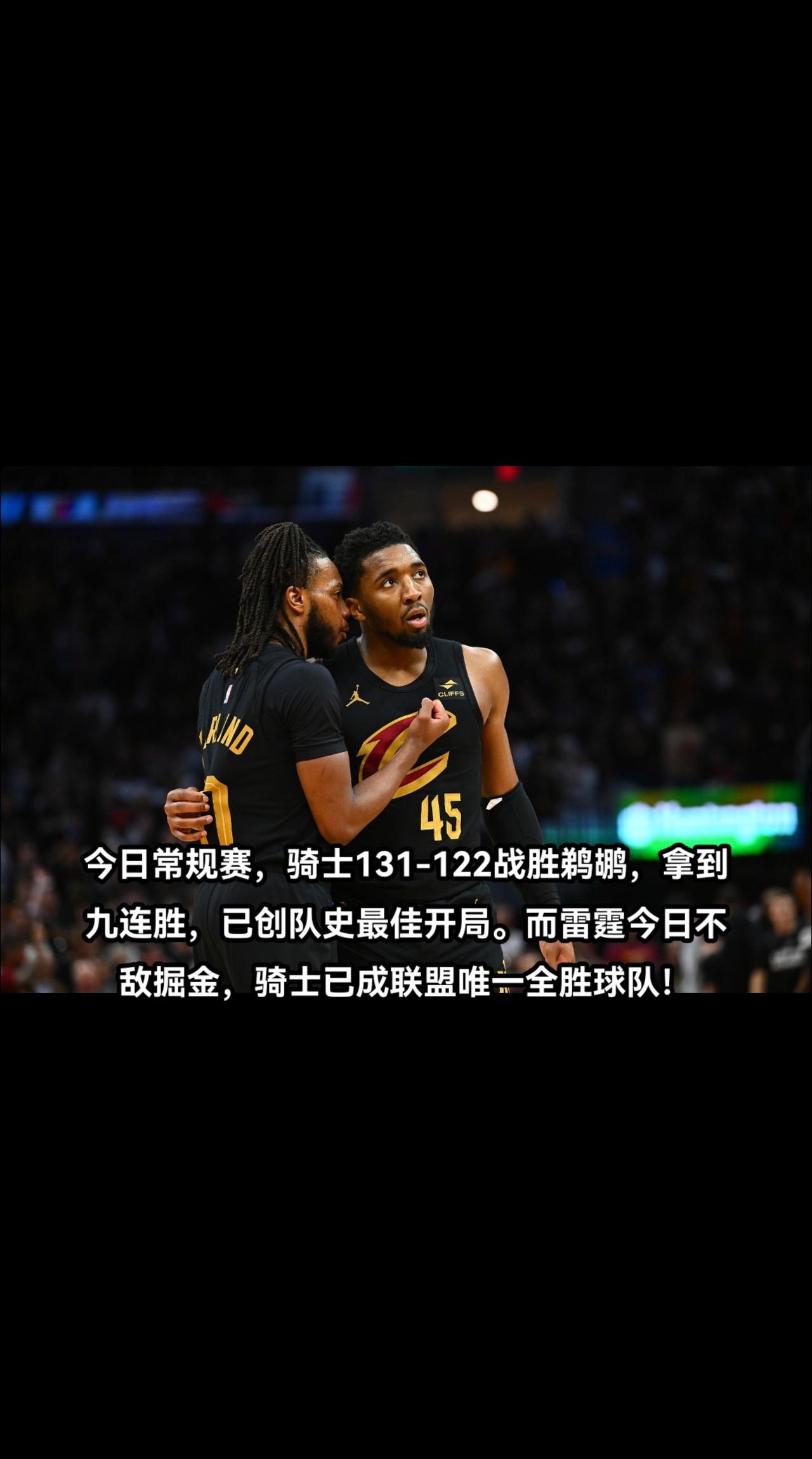 骑士主场击败雷霆取得连胜